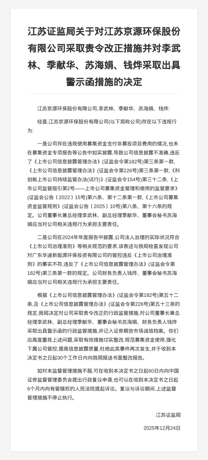 四川证监局对振芯科技及谢俊等相关责任人员采取出具警示函措施