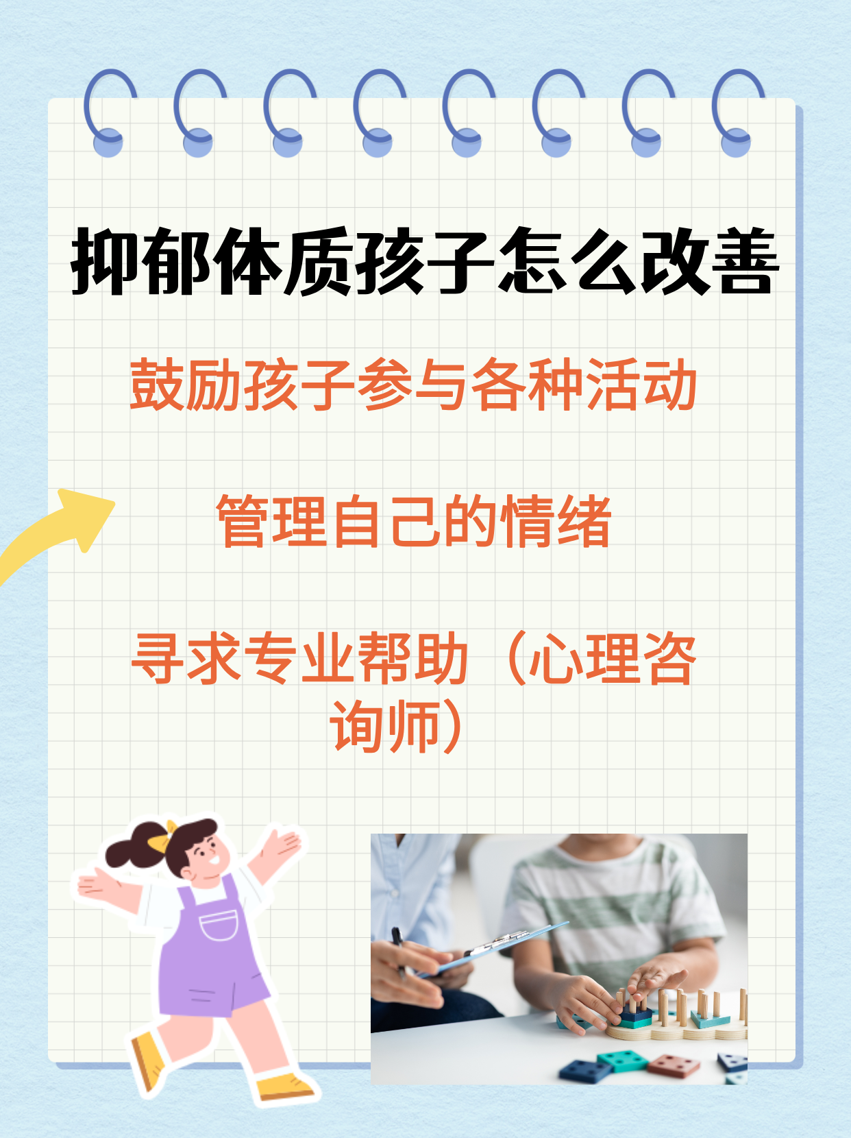 不要把家变成营造孩子抑郁的温床！