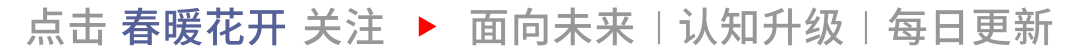 陈春花：不是努力不够，是时代变了，增长需要新逻辑