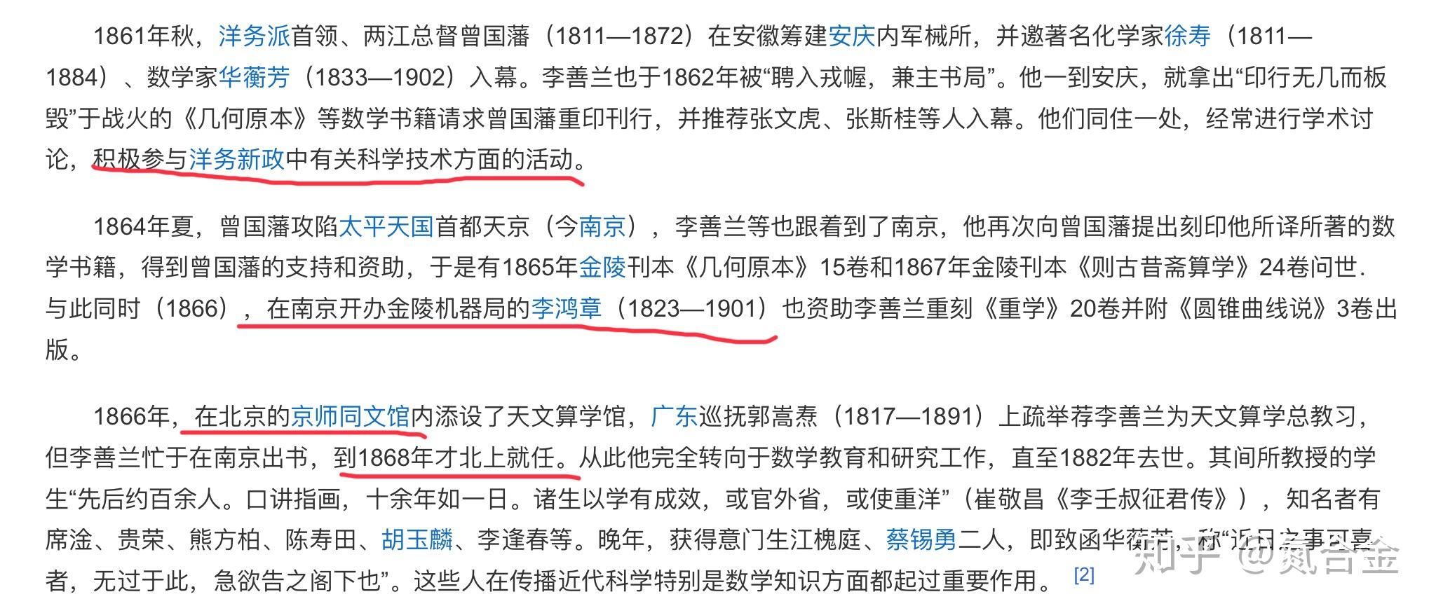 李善兰的天花板――从《几何原本》到《奈端数理》