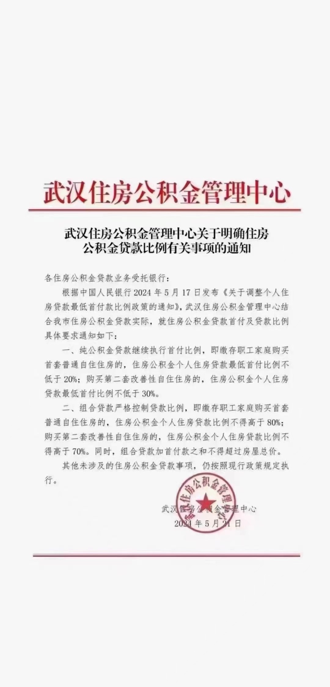 商业用房首付比例降至30% 专家:未来还有可能再次降低