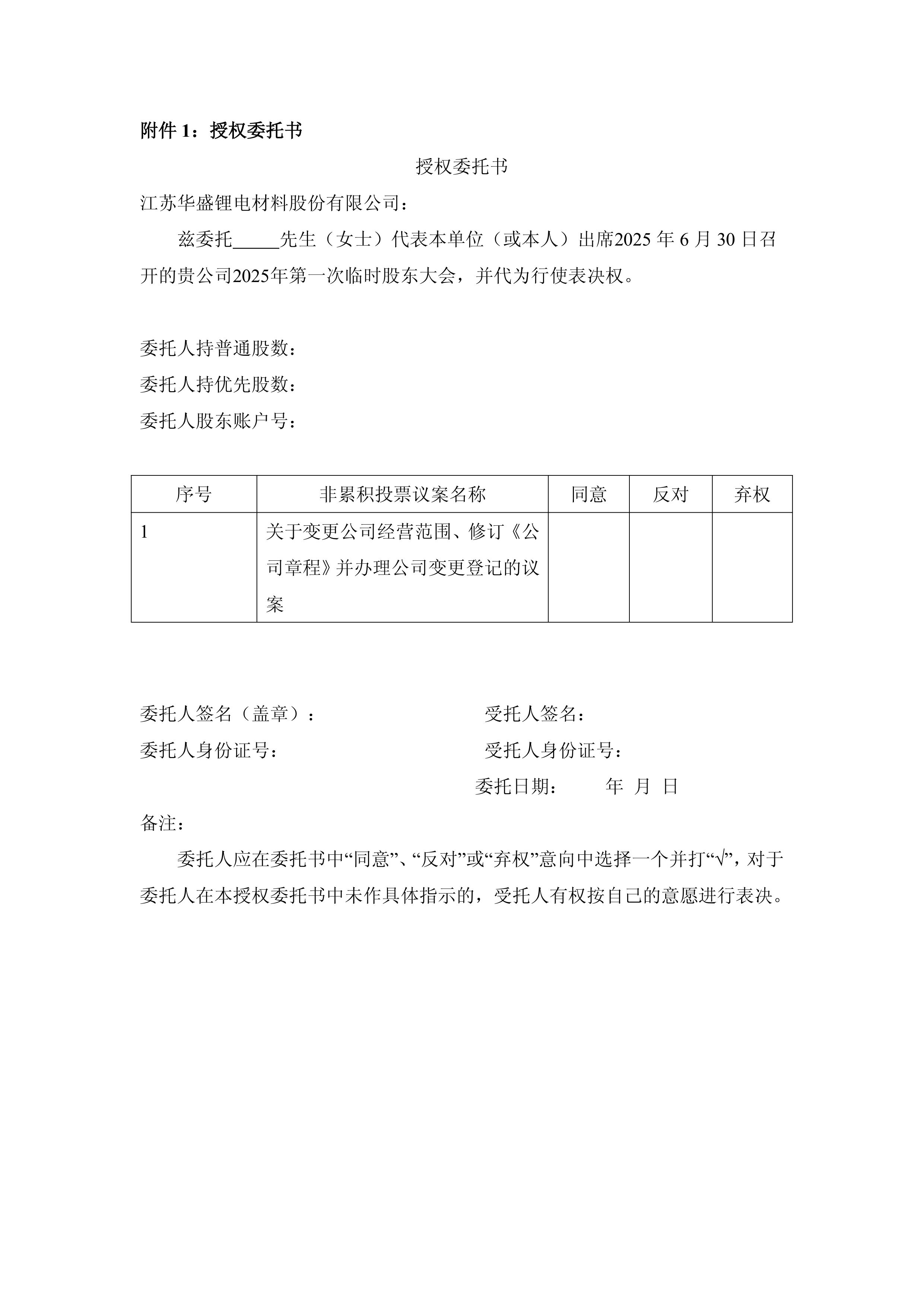 强达电路：公司可转换公司债券发行预案已披露并经股东大会审议通过