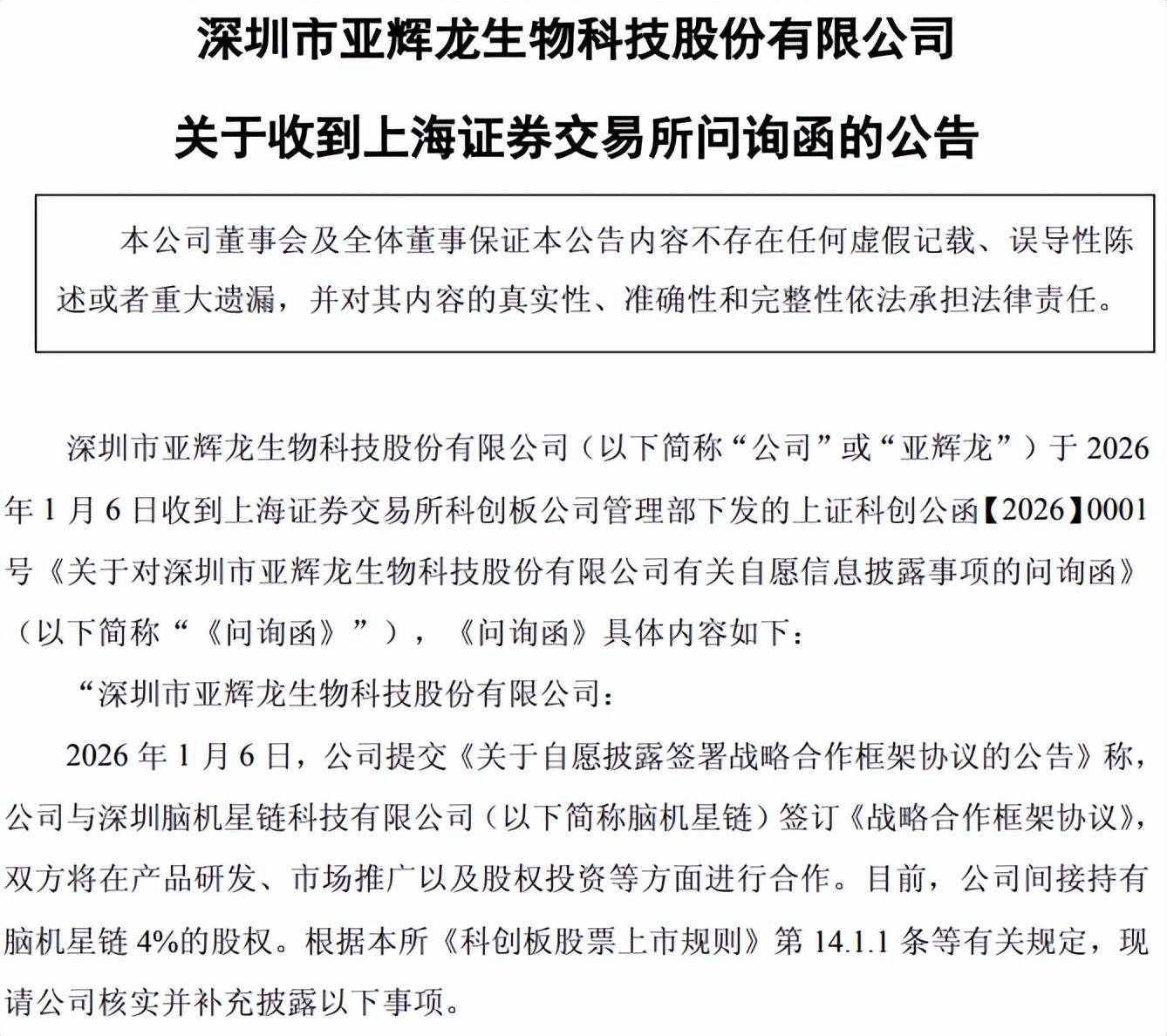 容百科技:再次延期回复上交所问询函 股票继续停牌