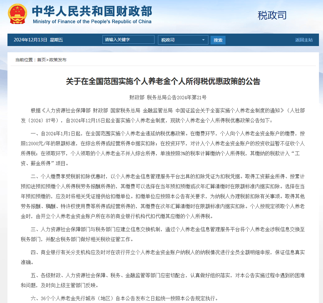 中国延续实施境外机构投资境内债券市场企业所得税、增值税政策