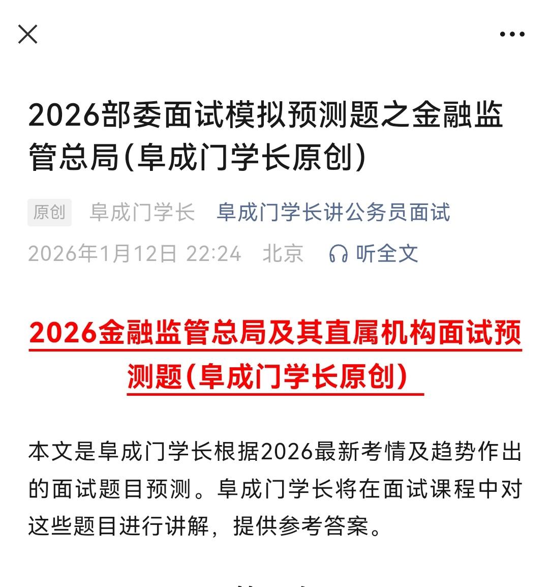 金融监管总局召开2026年监管工作会议 牢牢守住不“爆雷”底线 加快推进“金监工程”设计建设