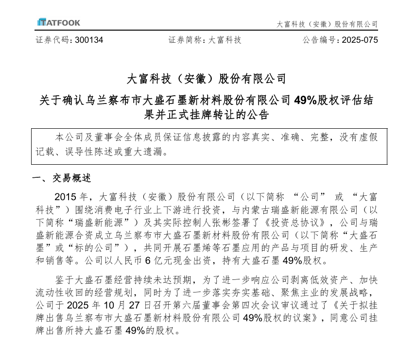 主业持续失血，剥离亏损资产自救未果，惠达卫浴去年再陷亏损困局