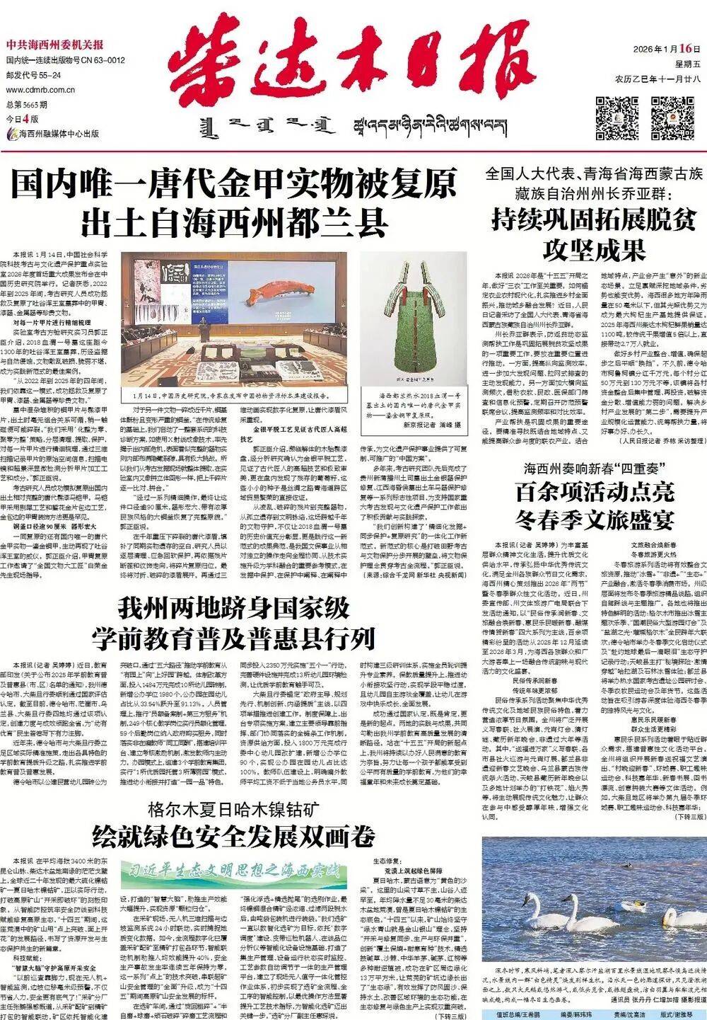 杰济拉州宣布2026年发展计划