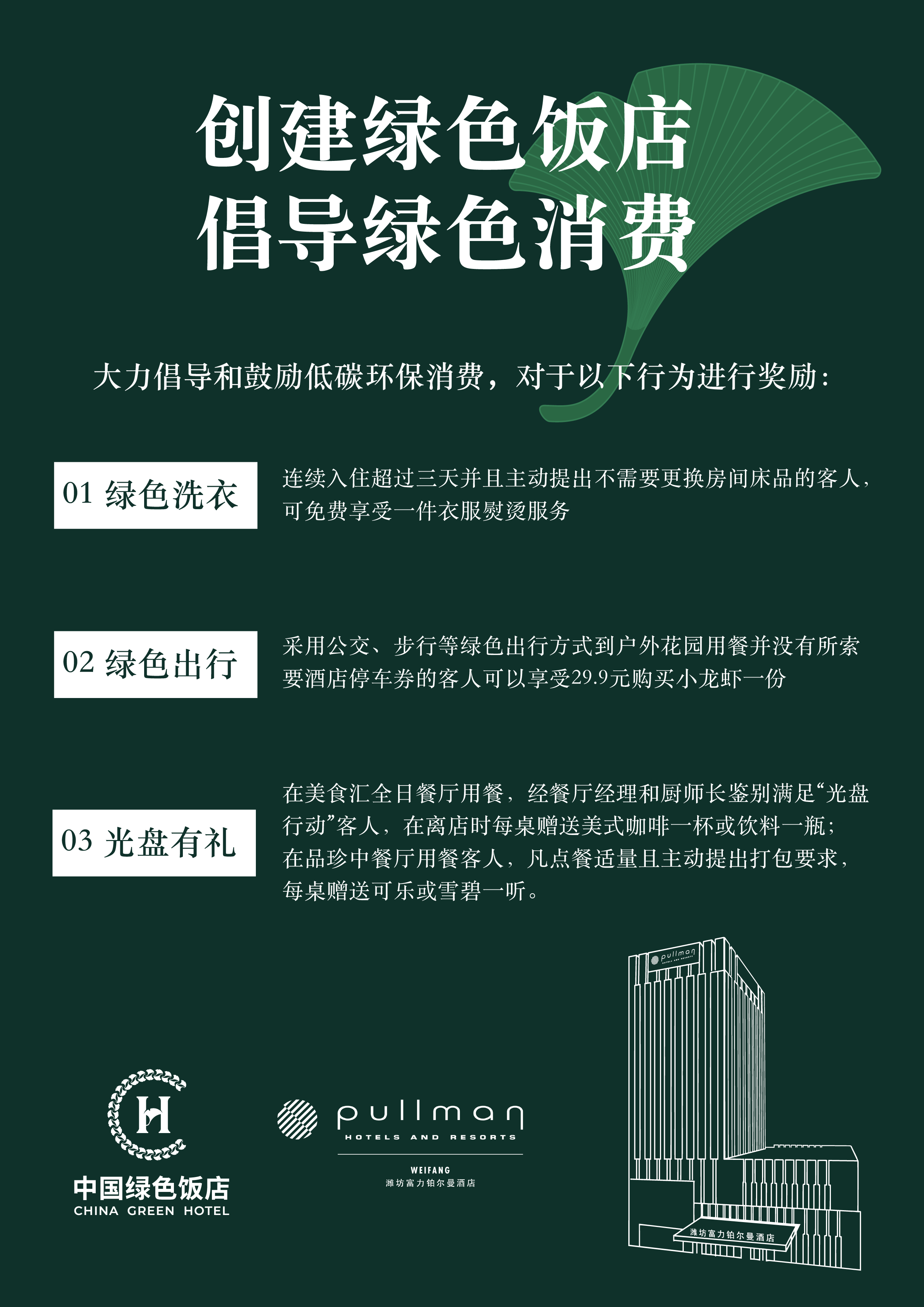 九部门发文实施绿色消费推进行动