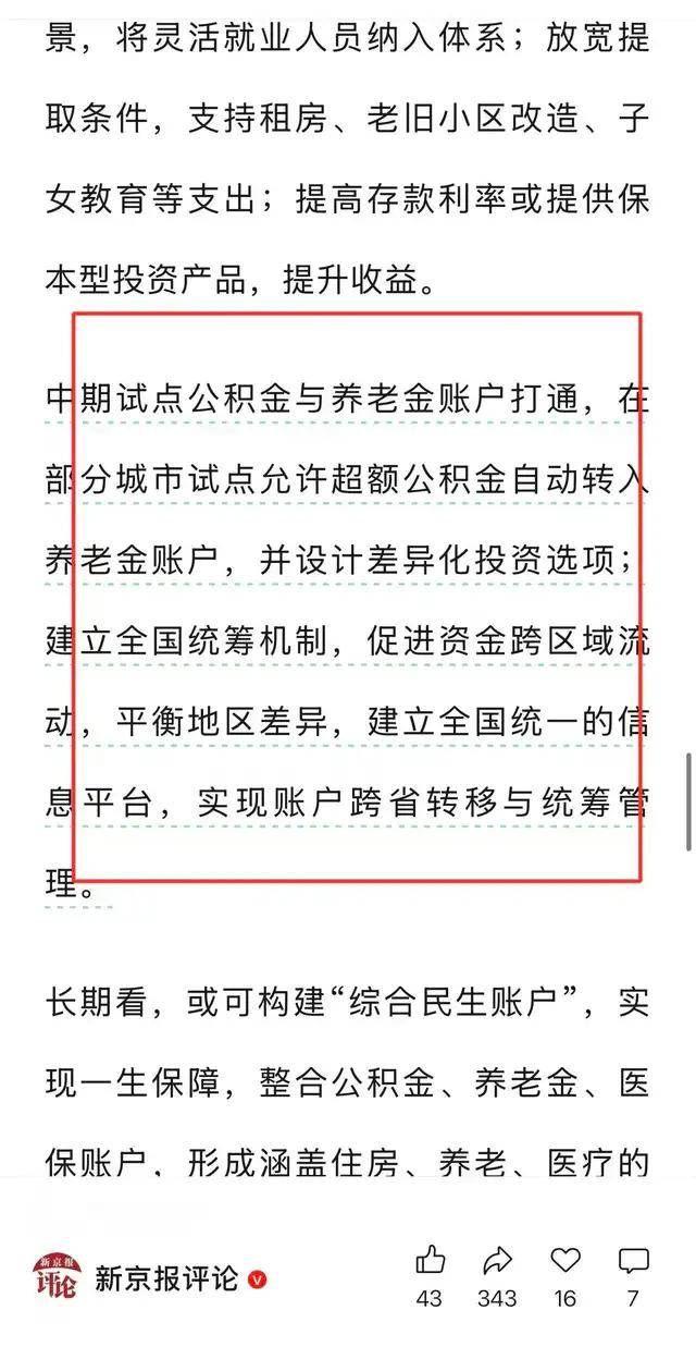 超10万亿资金待“唤醒” 公积金改革将迎大动作