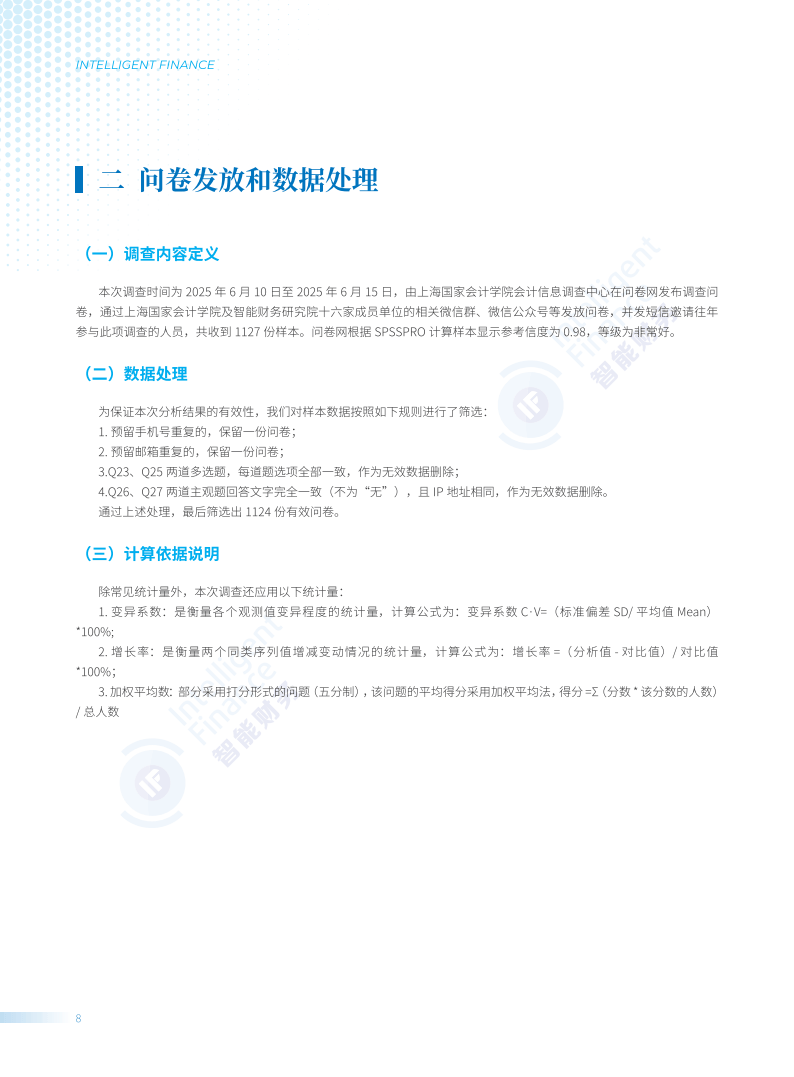 《中国城投企业综合发展指数研究报告》正式发布 解码化债与发展协同破局路径