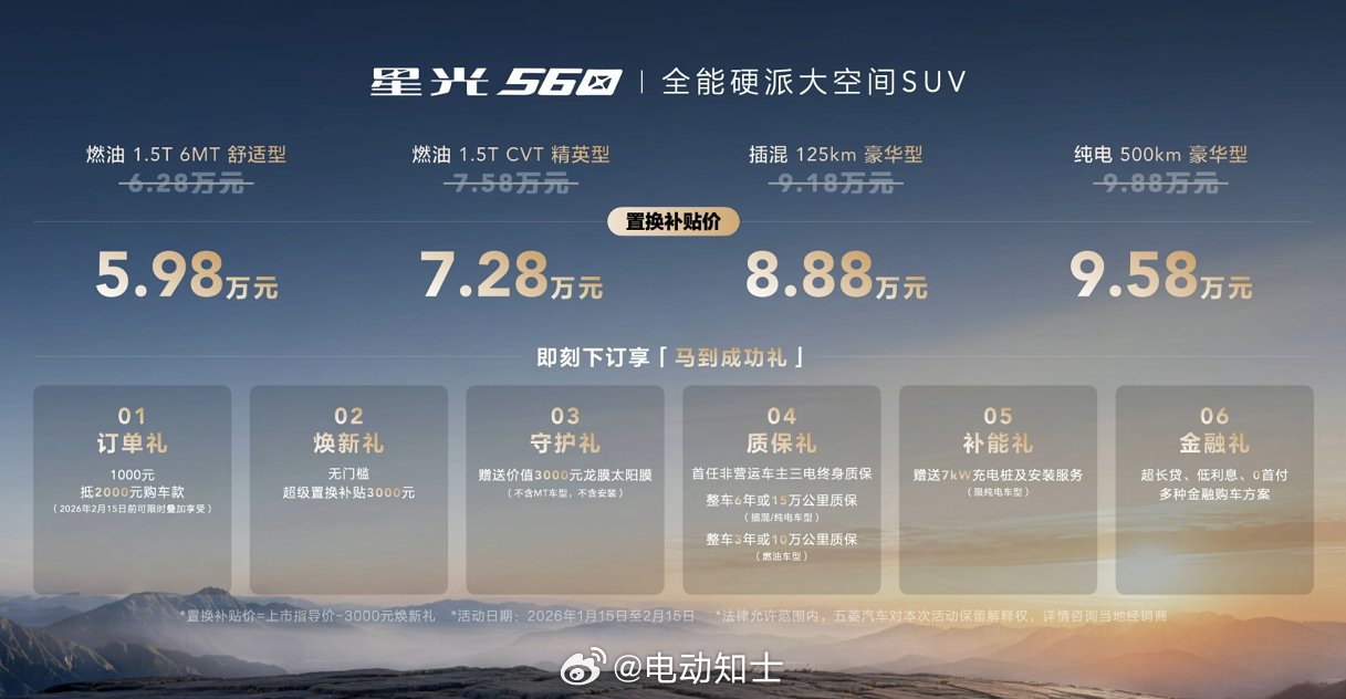 一车三动力,五菱星光560将中型SUV门槛拉低至6万元