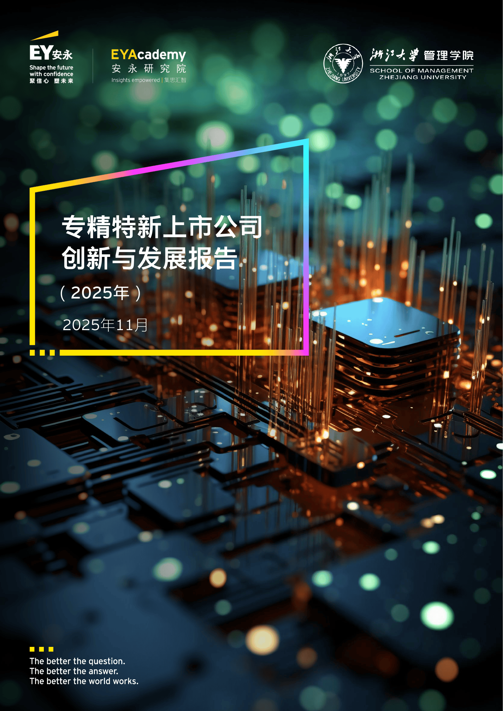 工信部：科技型中小企业纳入梯度培育范围