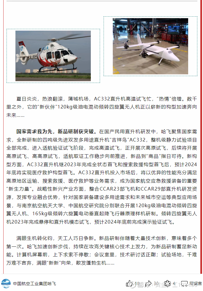 发展eVTOL是一场“马拉松”,因地制宜先飞起来……低空经济最新研判!