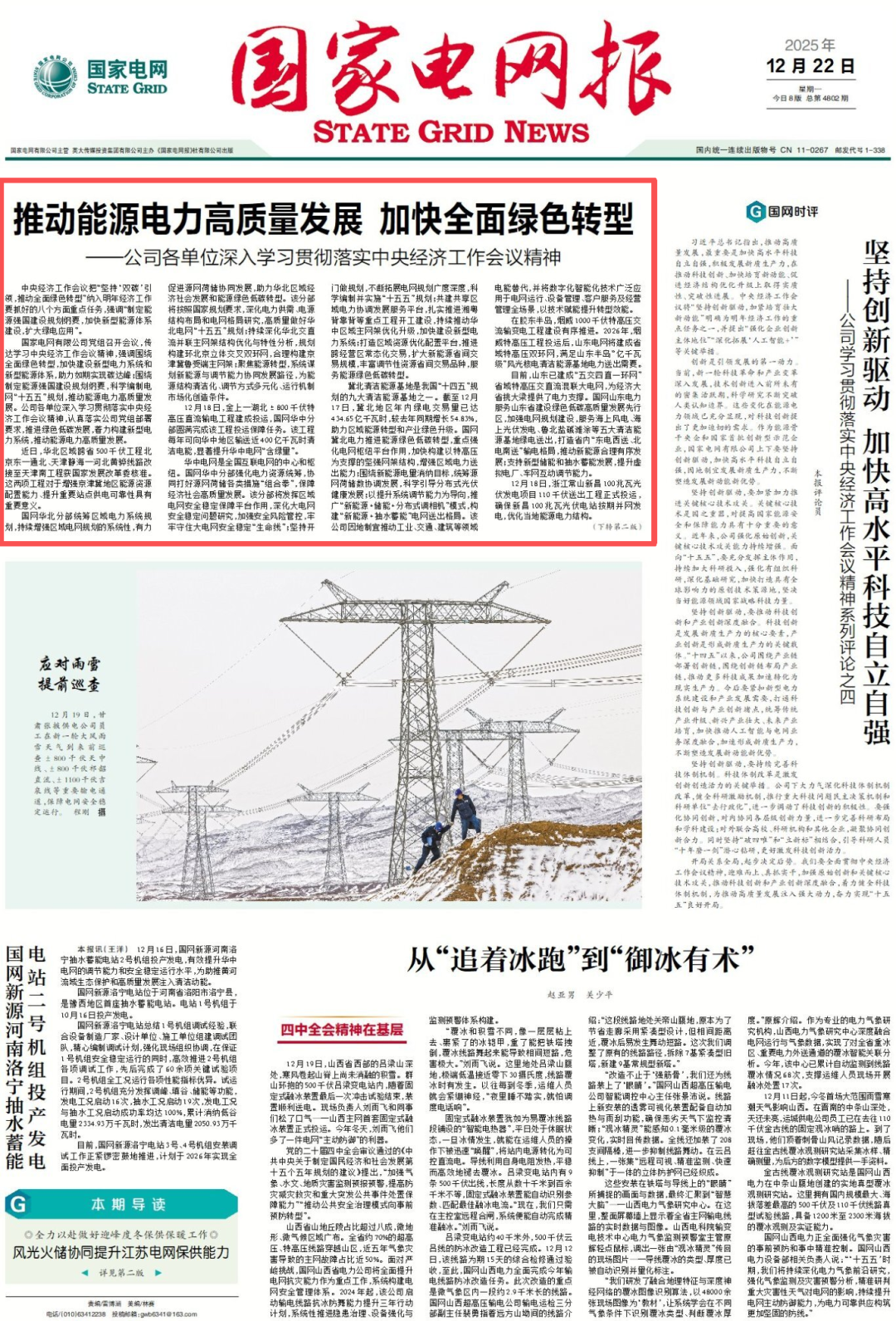 赞国家电网预计今年7月实现500兆瓦太阳能发电