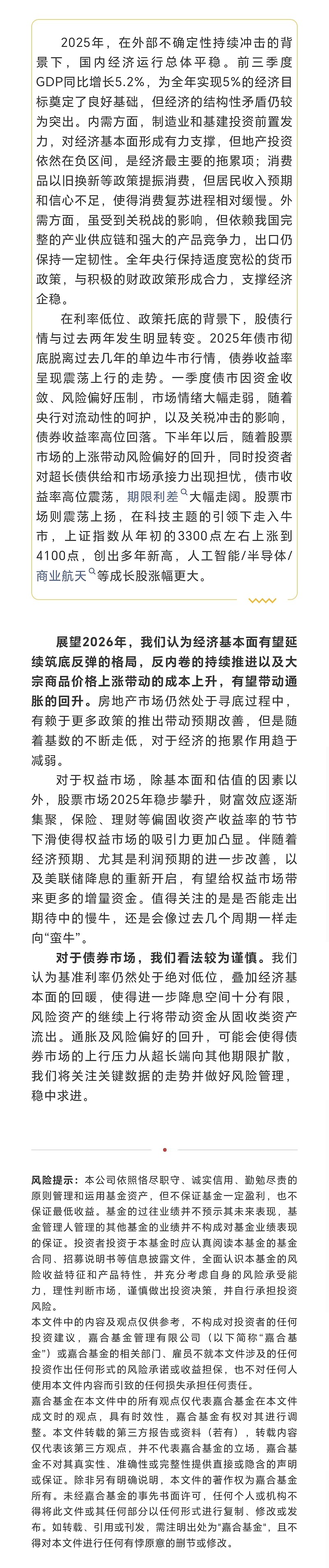 债市投资2026：固收基金经理重构攻防体系