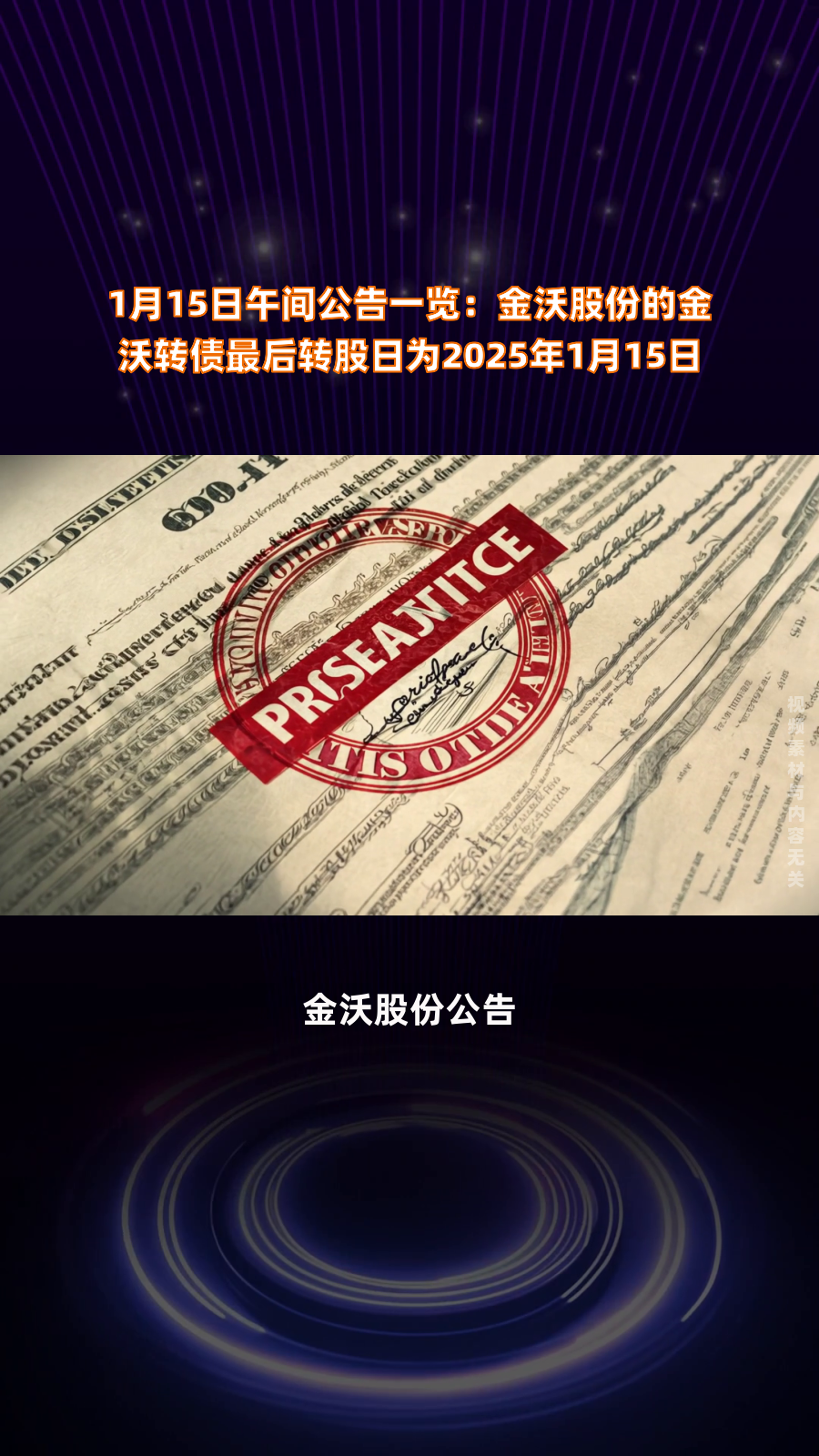 午间公告：距离“金钟转债”停止转股仅剩半个交易日
