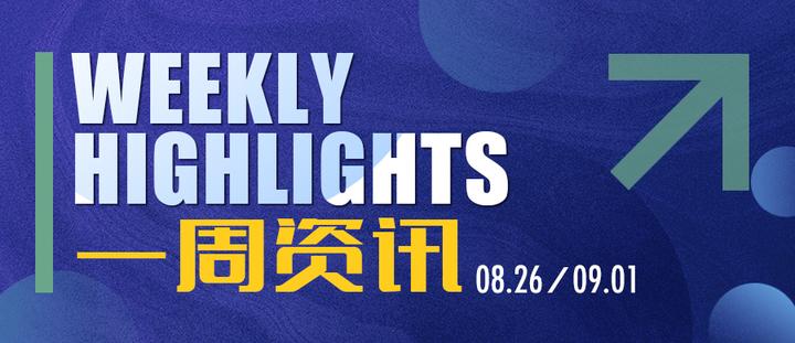 一周要闻｜全球市场上周回顾与本周展望