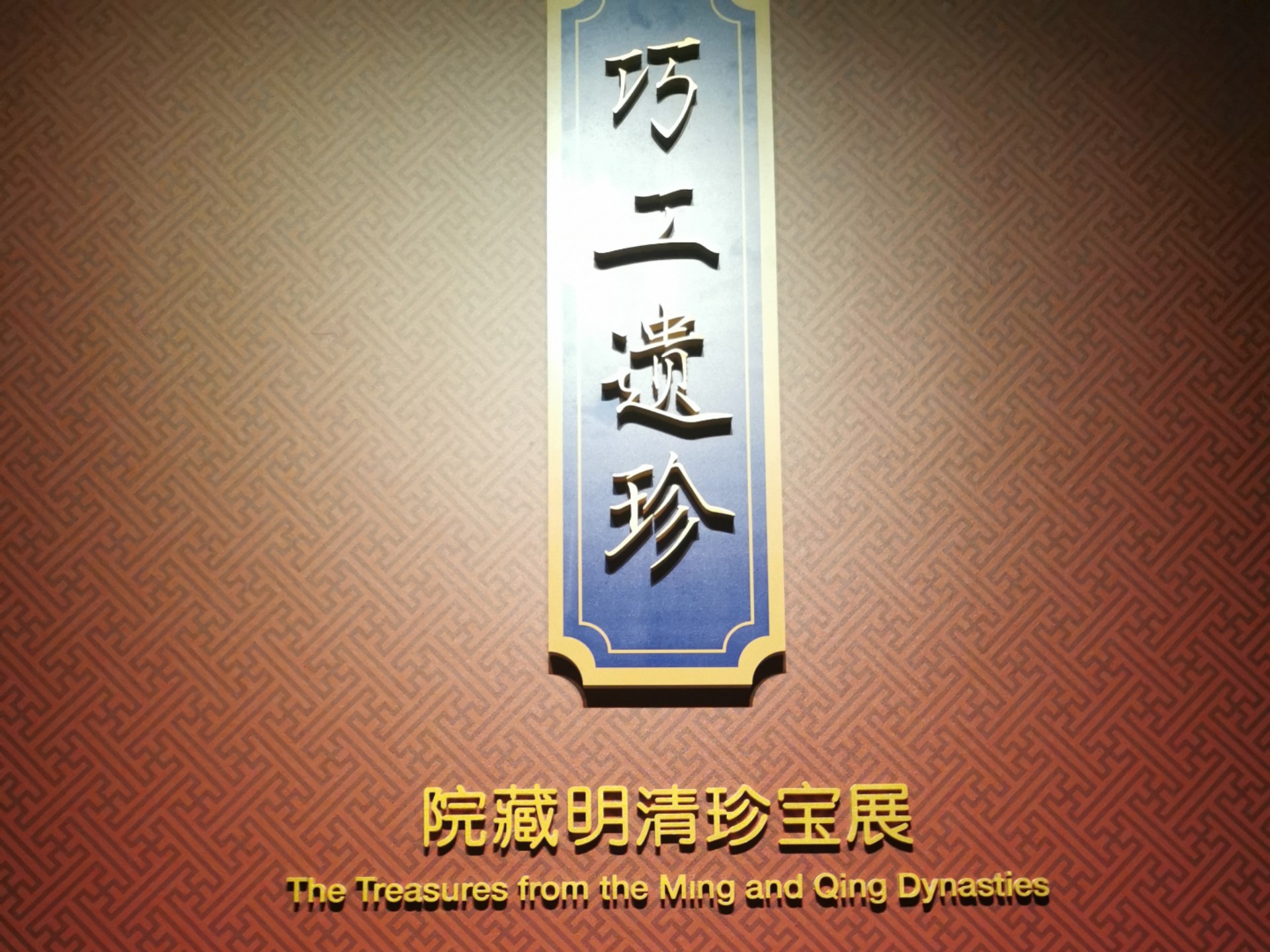 清华艺博“中国之中”:一站式饱览中原珍宝