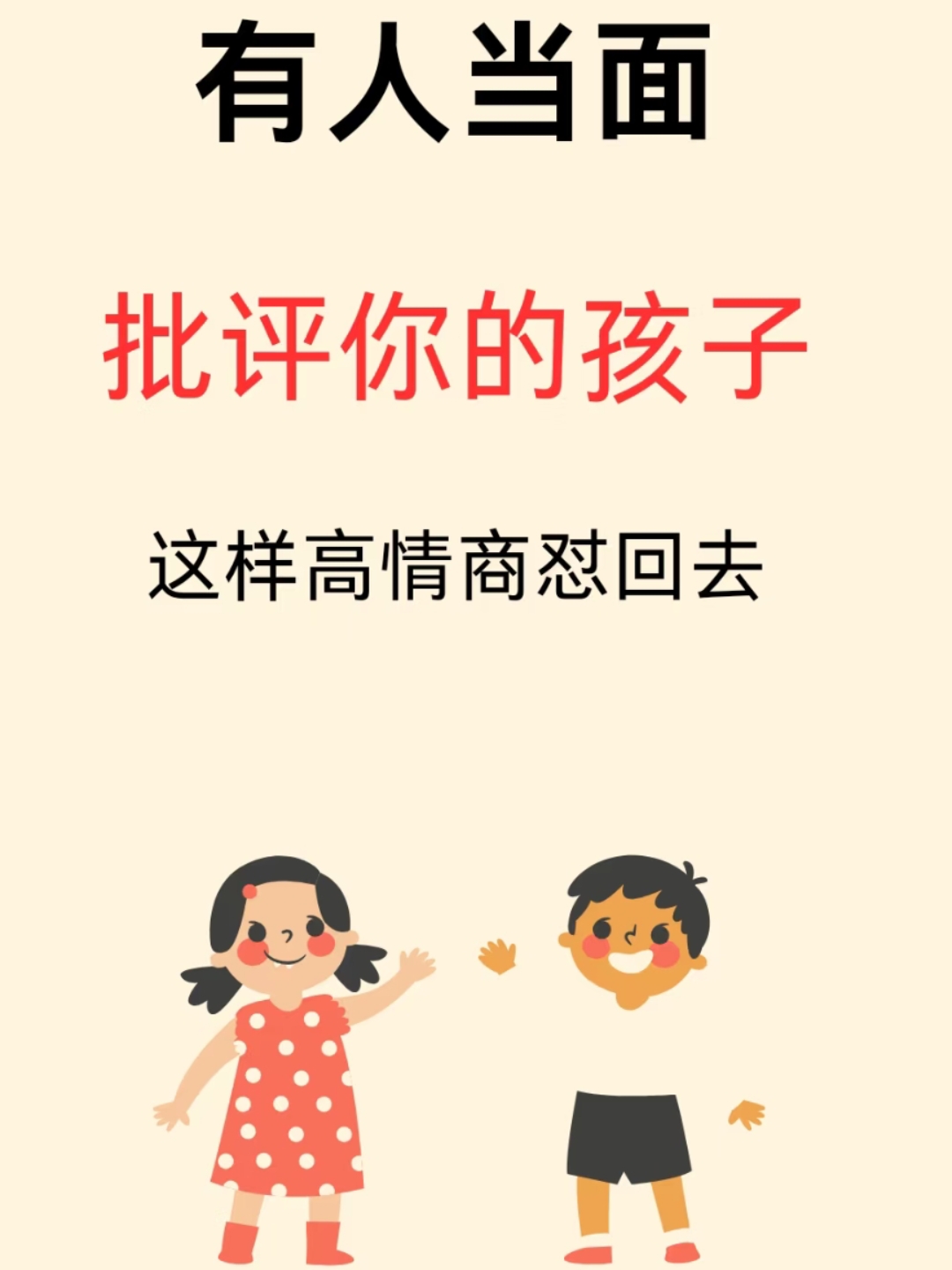 孩子，不管优秀还是平庸，我都站在你身边！