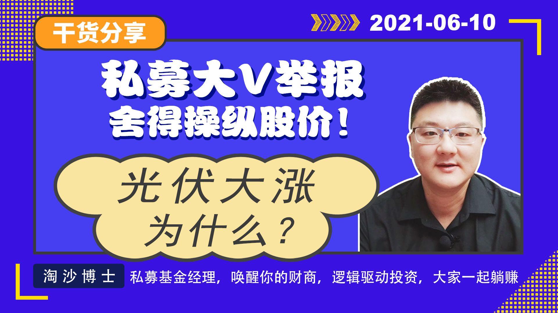 知名大V操纵市场!罚没超8300万元