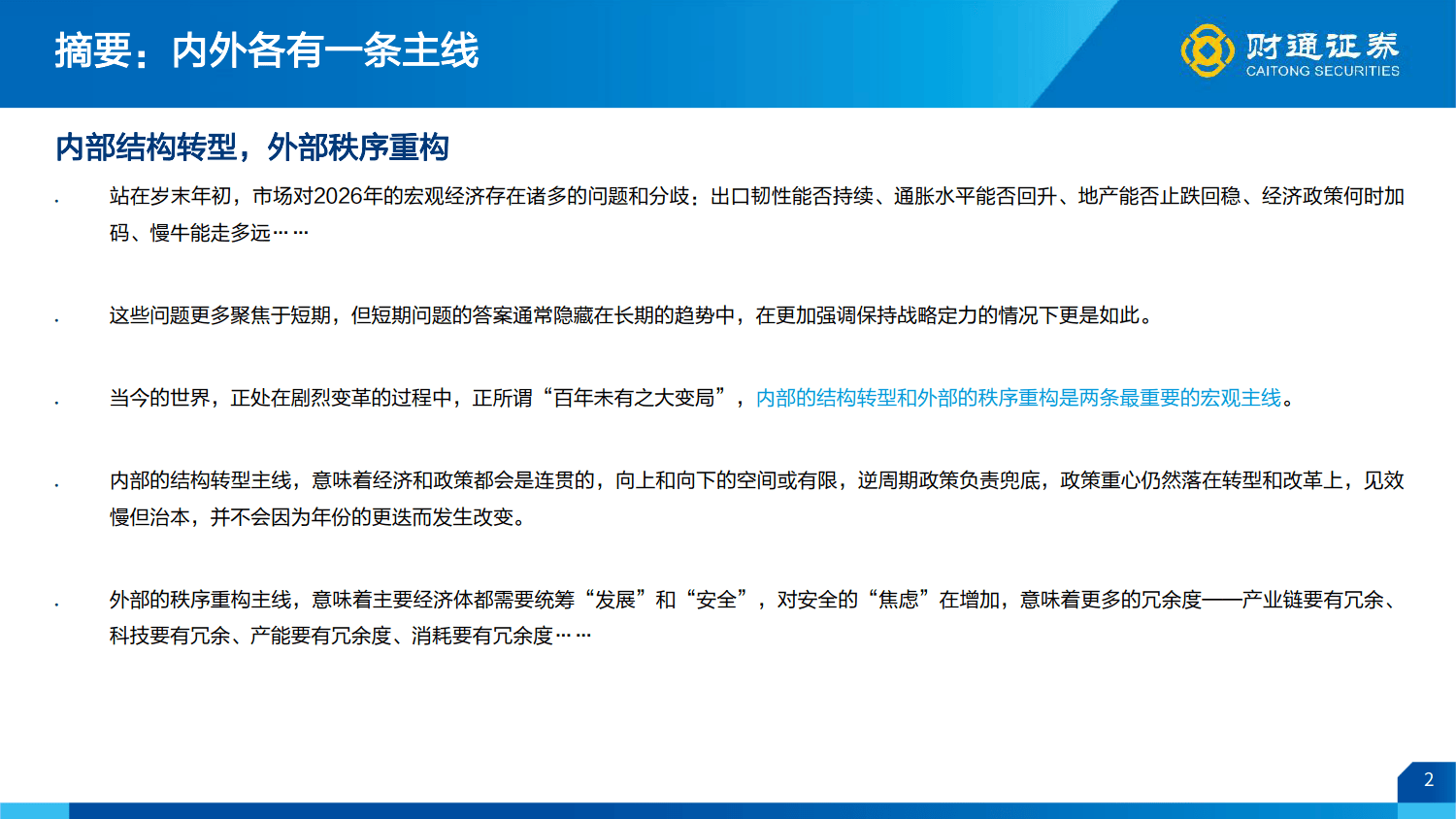 财通证券:第五期短期融资券兑付完成,本息共计约15.1亿元