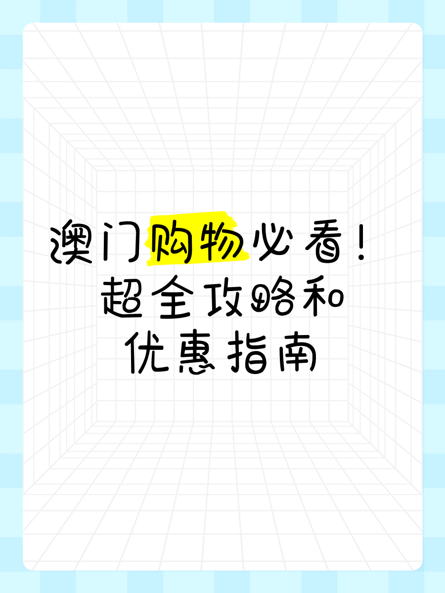 中国中免：拟收购DFS大中华区旅游零售业务相关股权及资产
