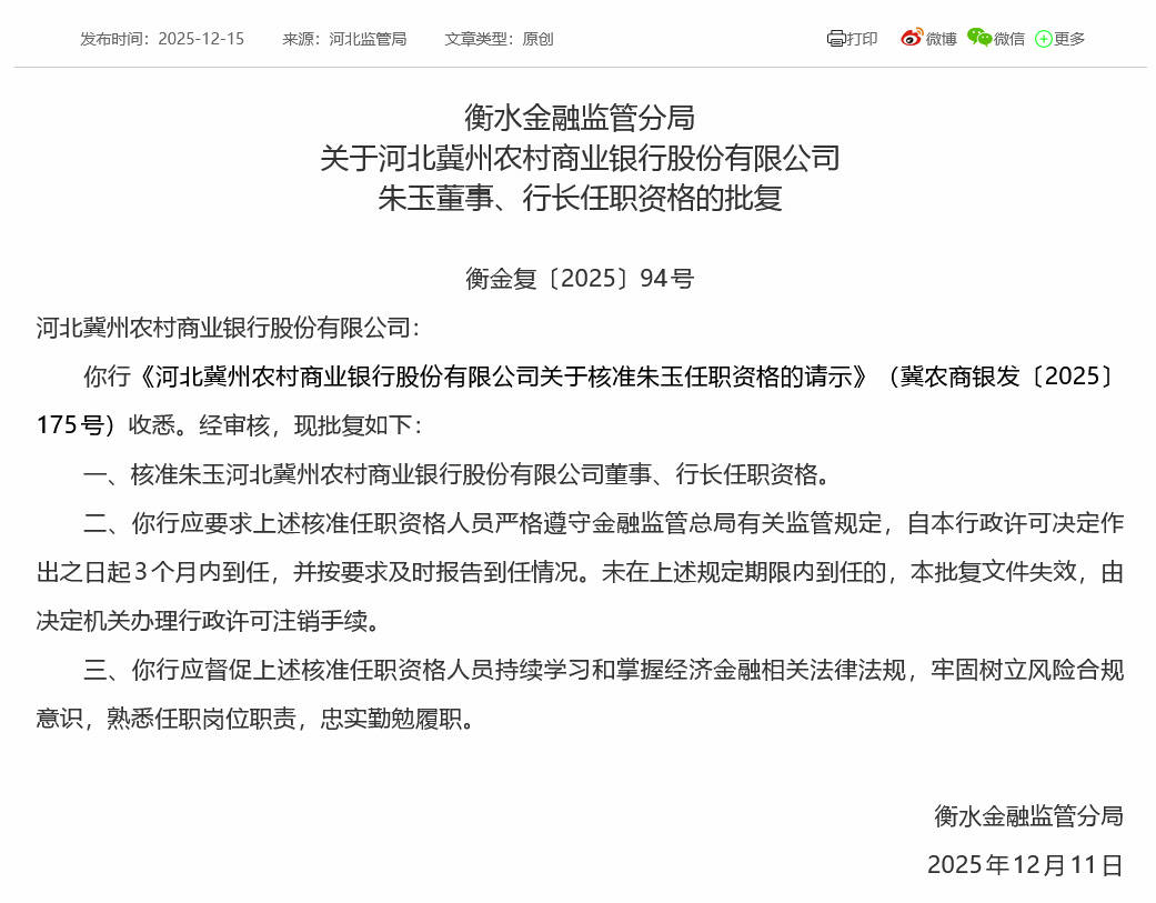 2025年9家农商行因交易违规被处分，新型违规惩戒案例引关注