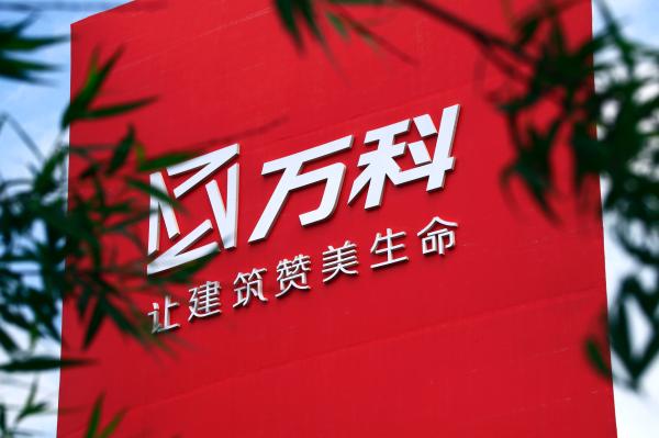 万科：“21万科02”债券有效回售1032.1万张，拟不对回售债券进行转售