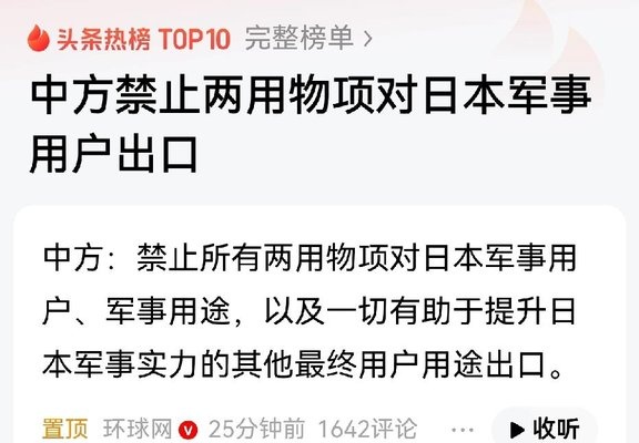 商务部公告2026年第1号 关于加强两用物项对日本出口管制的公告