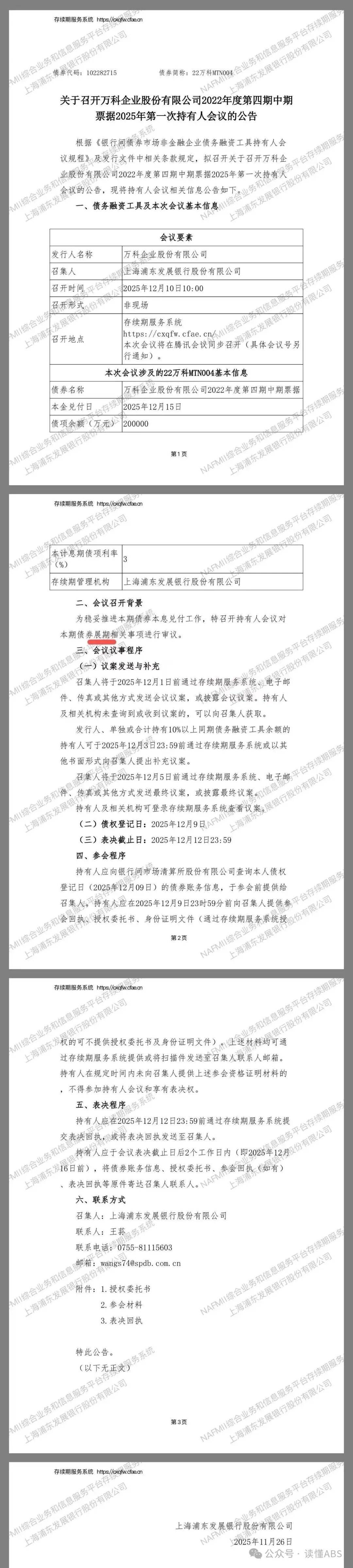 刚刚,万科公告:将支付债券“21万科02”利息