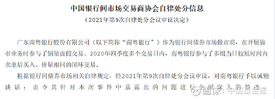 首次查处金融债低价承销!交易商协会通报