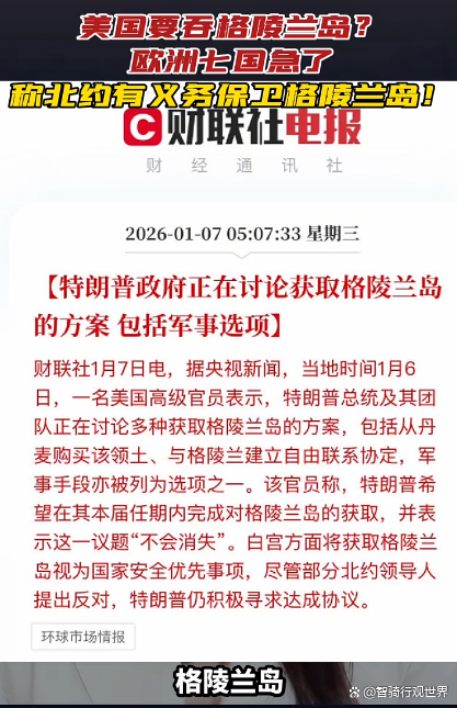 【环球财经】丹麦养老基金抛售美国国债 称与格陵兰岛无关