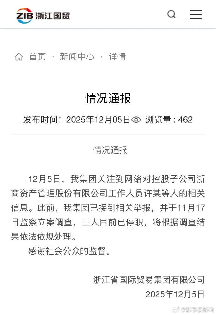 首次查处金融债低价承销!交易商协会通报