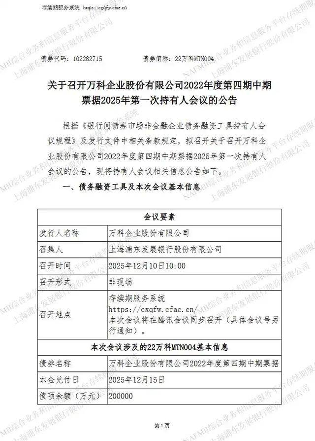 华能国际完成20亿元中期票据发行