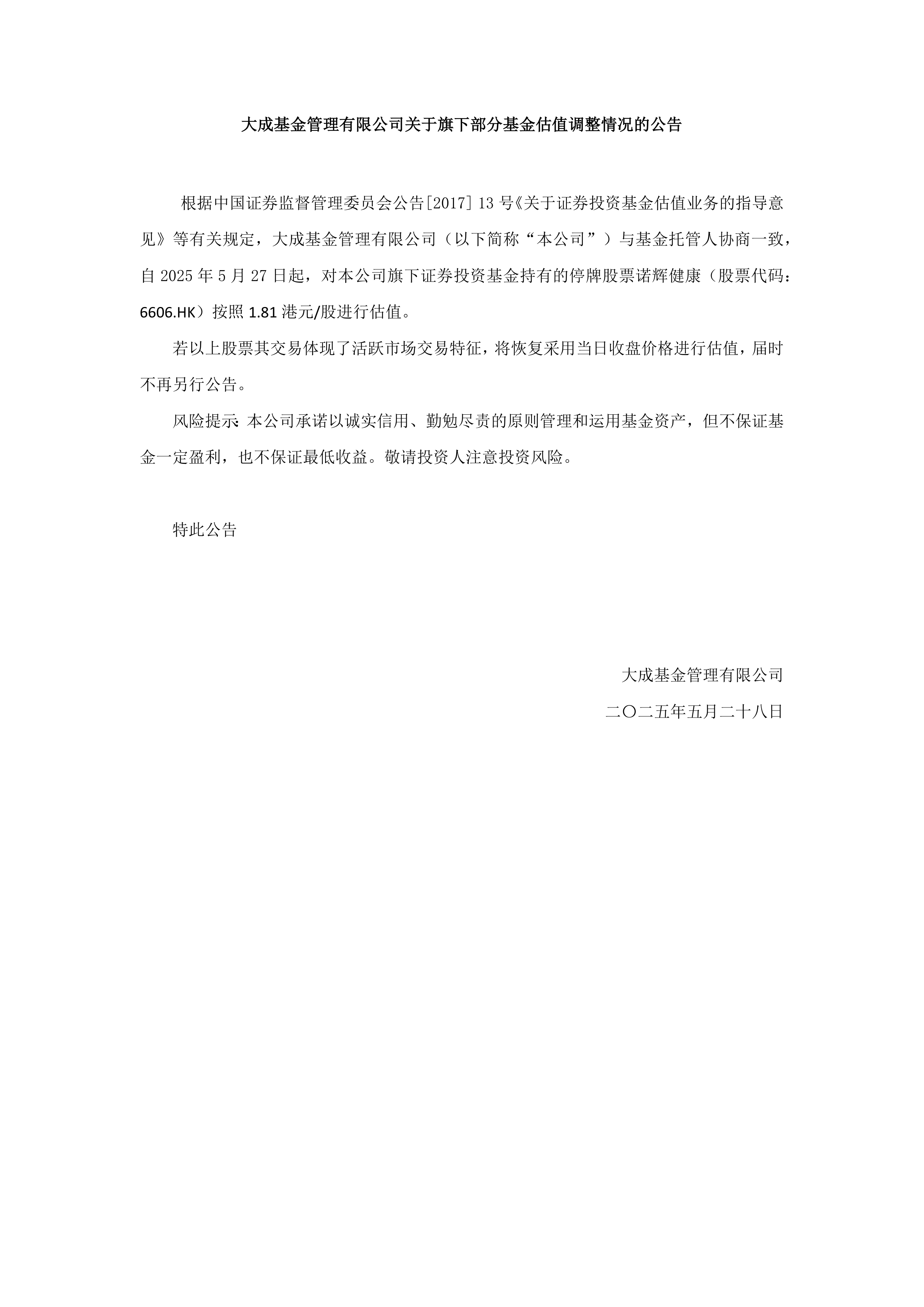 金帝股份:公司向不特定对象发行可转换公司债券预案的推进工作进度以公告为准