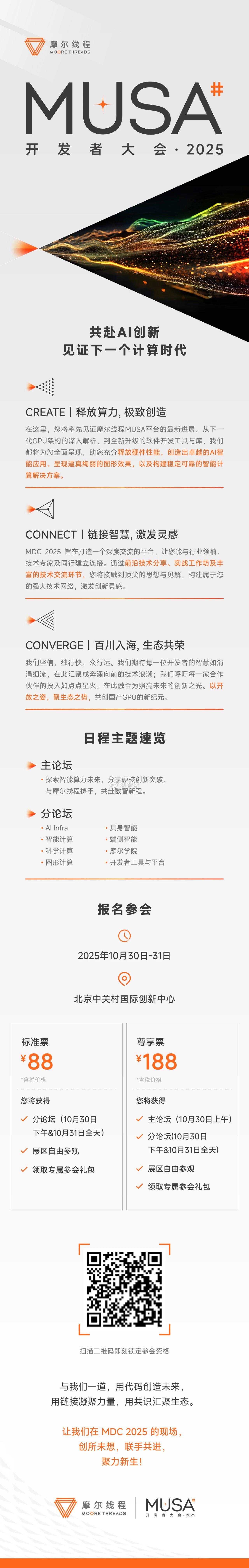 摩尔线程预告年度业绩:营收约15亿元,亏损约10亿元