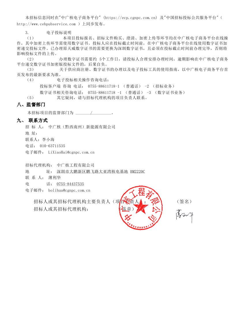 中泰高铁项目二期拟启动招标