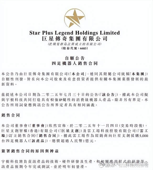 宇树科技最新披露！2025年机器人出货量数据来了