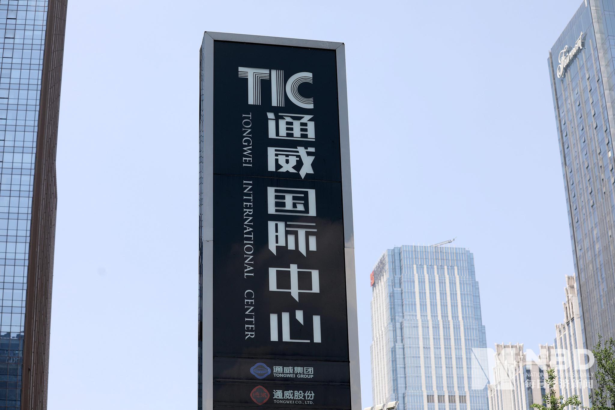 通威股份完成5亿元2026年度第一期绿色科技创新债券发行