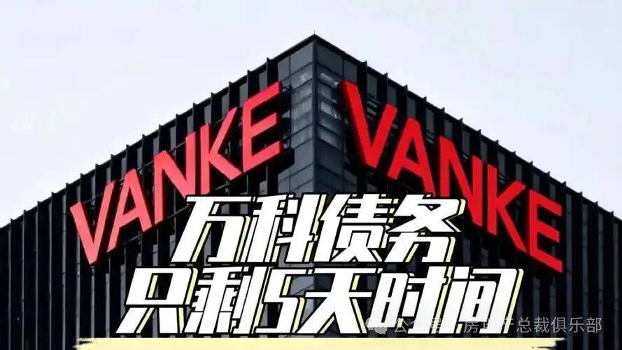 万科就后续到期债券回应债权人：会公平对待投资人