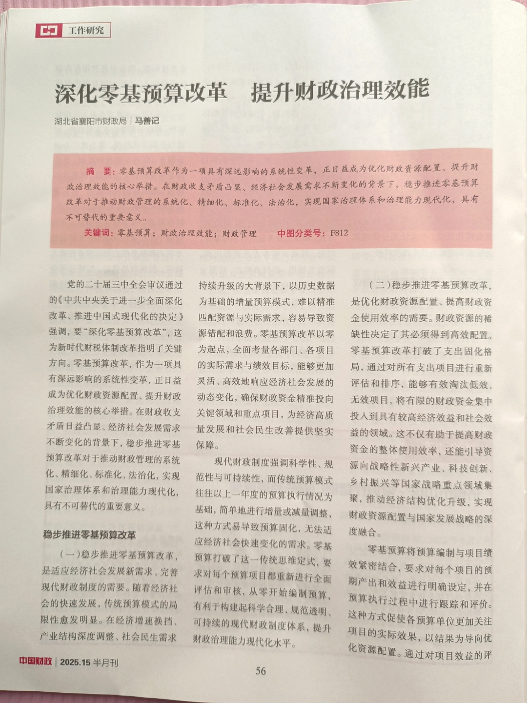 潘功胜：加强债券市场、外汇市场、货币市场、票据市场、黄金市场监督管理