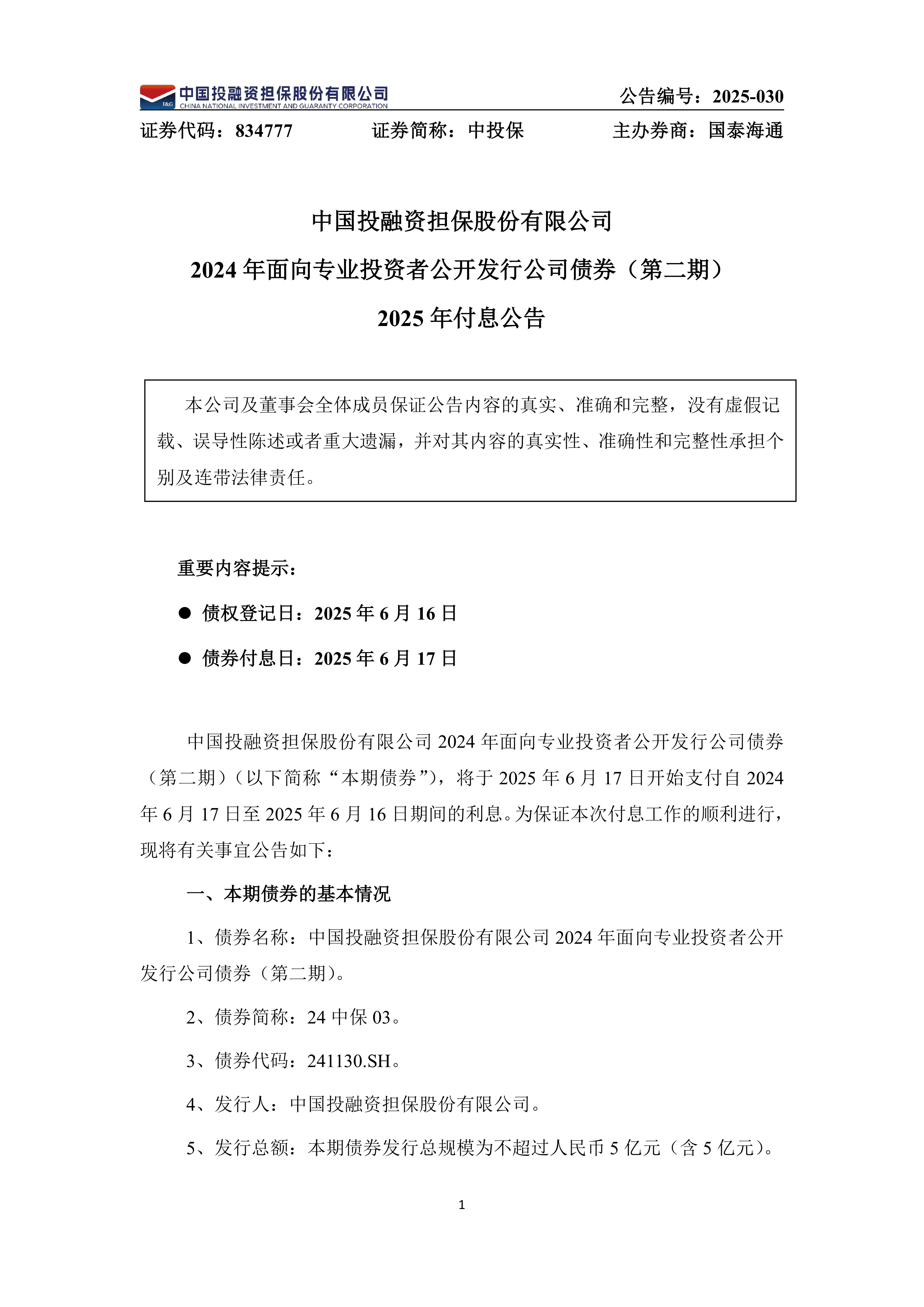财政部拟第二次续发行2025年记账式附息（二十三期）国债，招标面值总额1650亿元