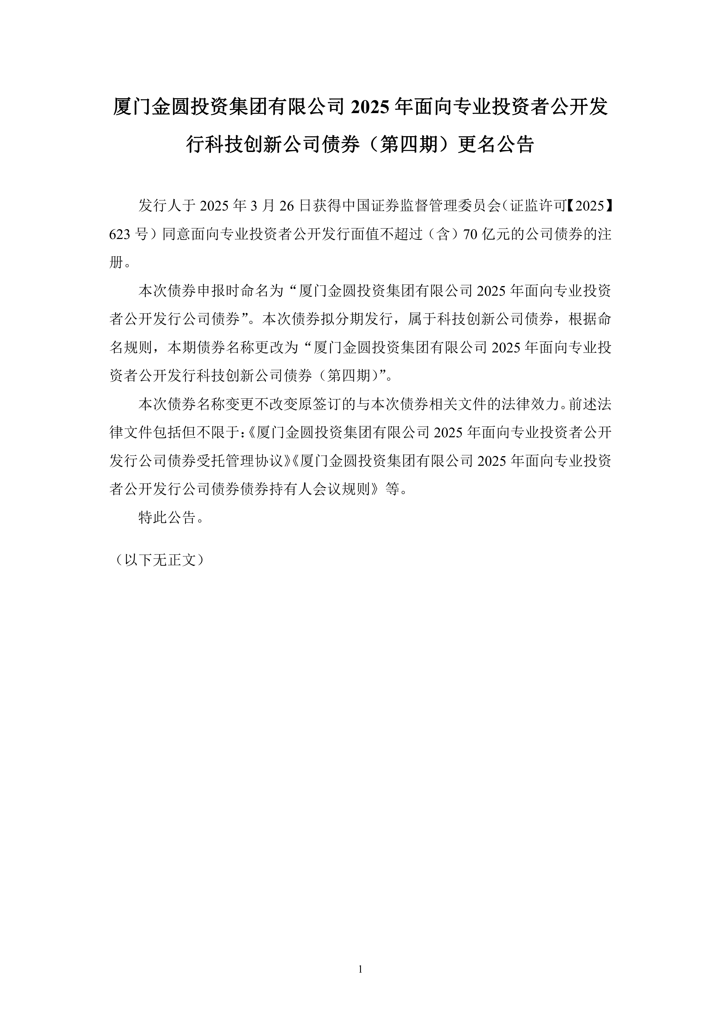 交易商协会：2025年发行超10万亿元债务融资工具