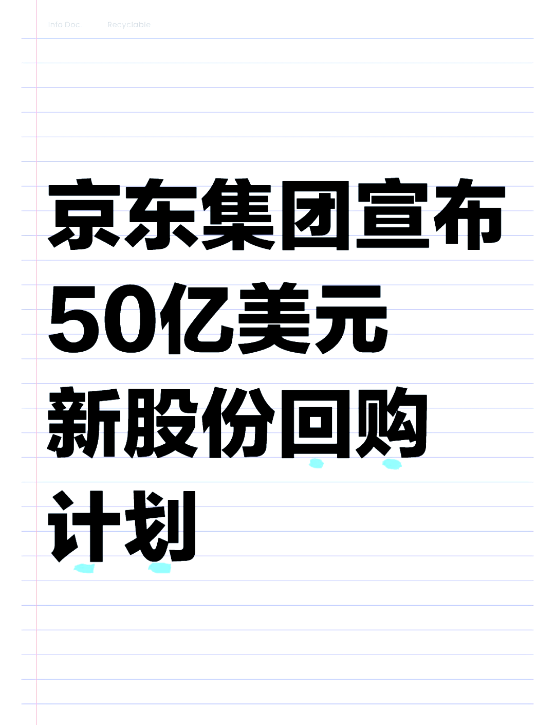 金开新能：拟5亿元—6亿元回购公司股份