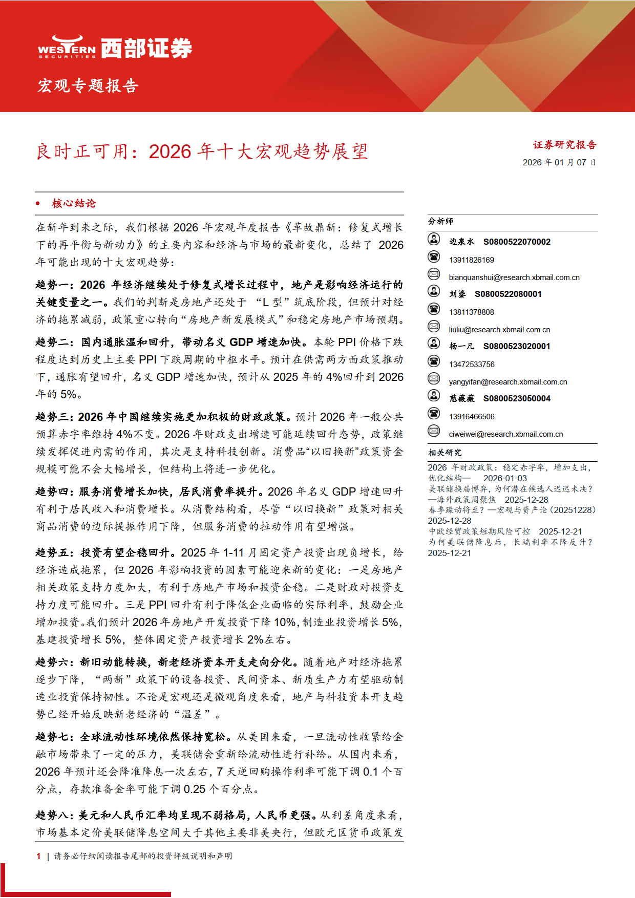 业界专家展望 2026年债券市场发展趋势