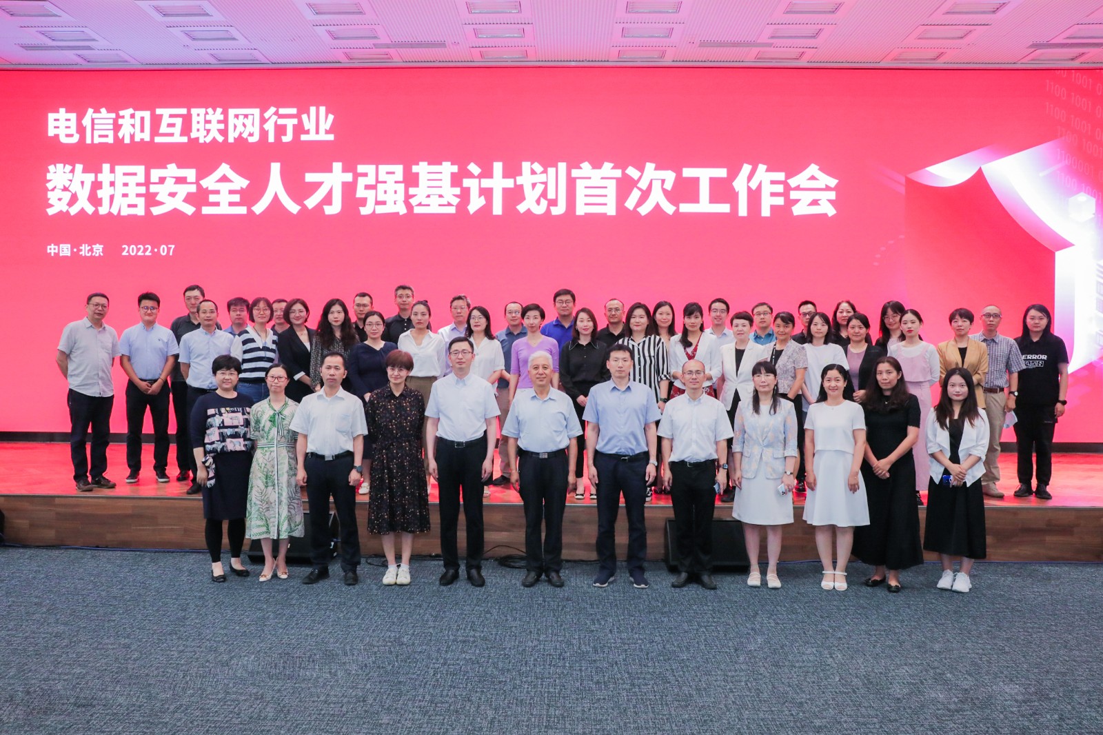 越南成立国家数据指导委员会并召开首次会议