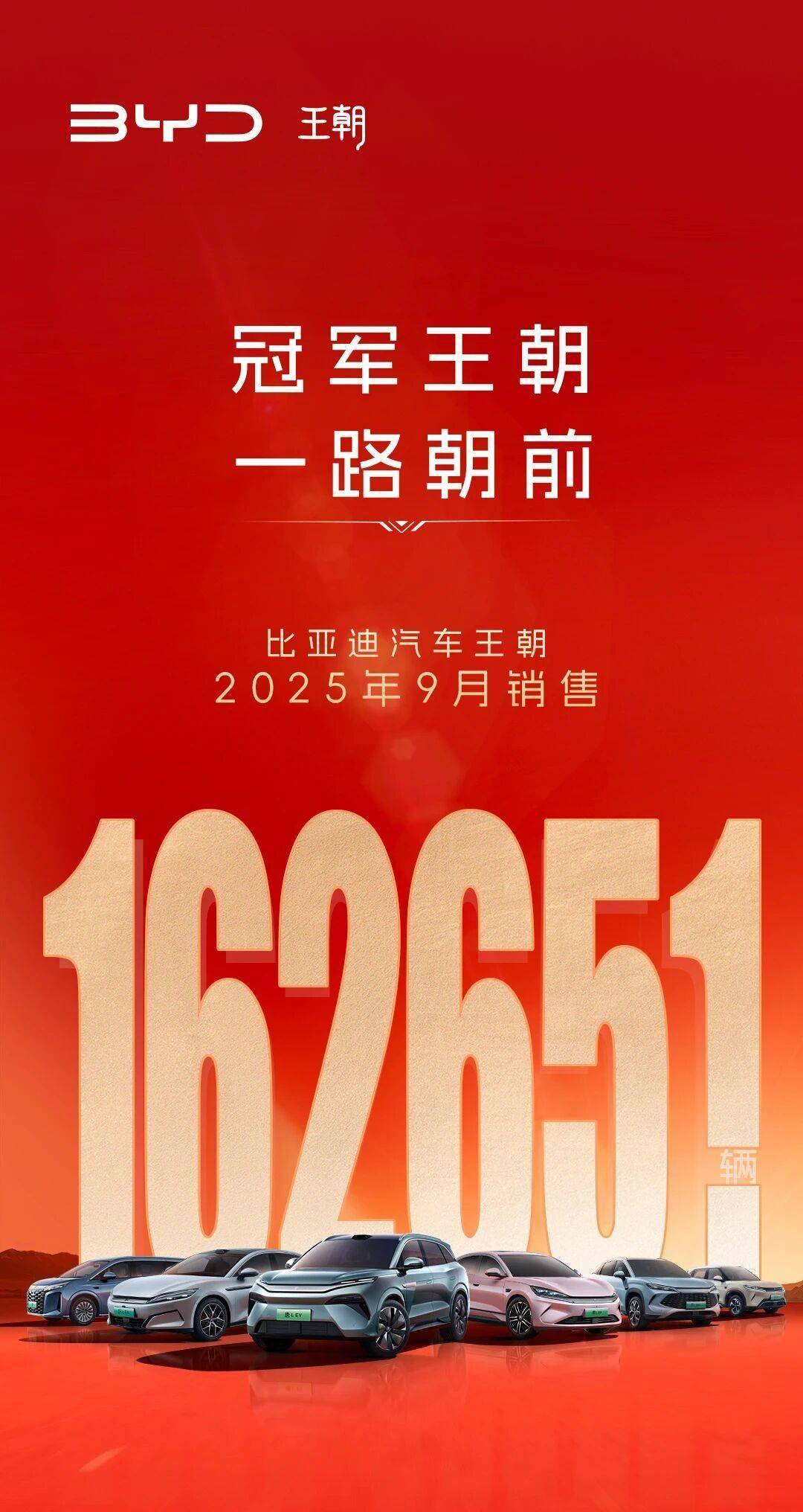 比亚迪连续领跑全球新能源车市场 2025年销量突破460万辆