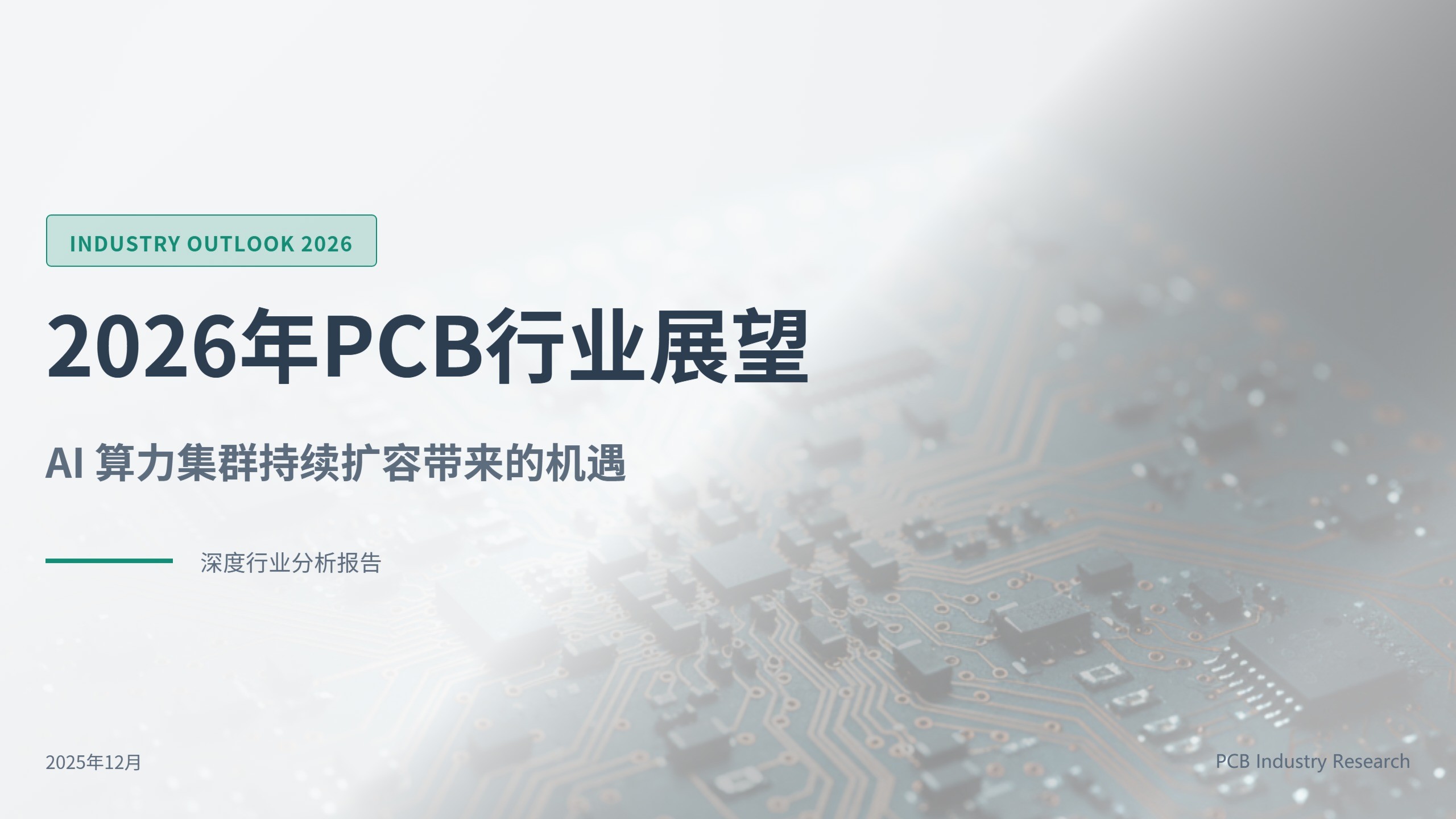 中信证券：展望2026年 算力景气有望持续 AI应用迎拐点机遇