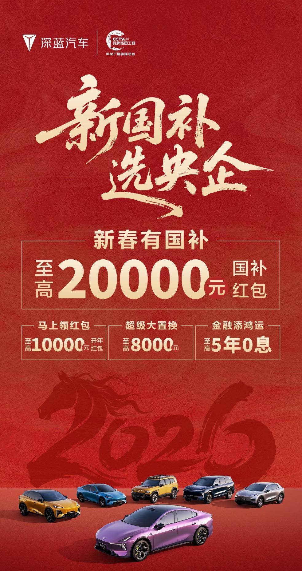 瞄准春节购车旺季，深蓝汽车发布多项购车新政策