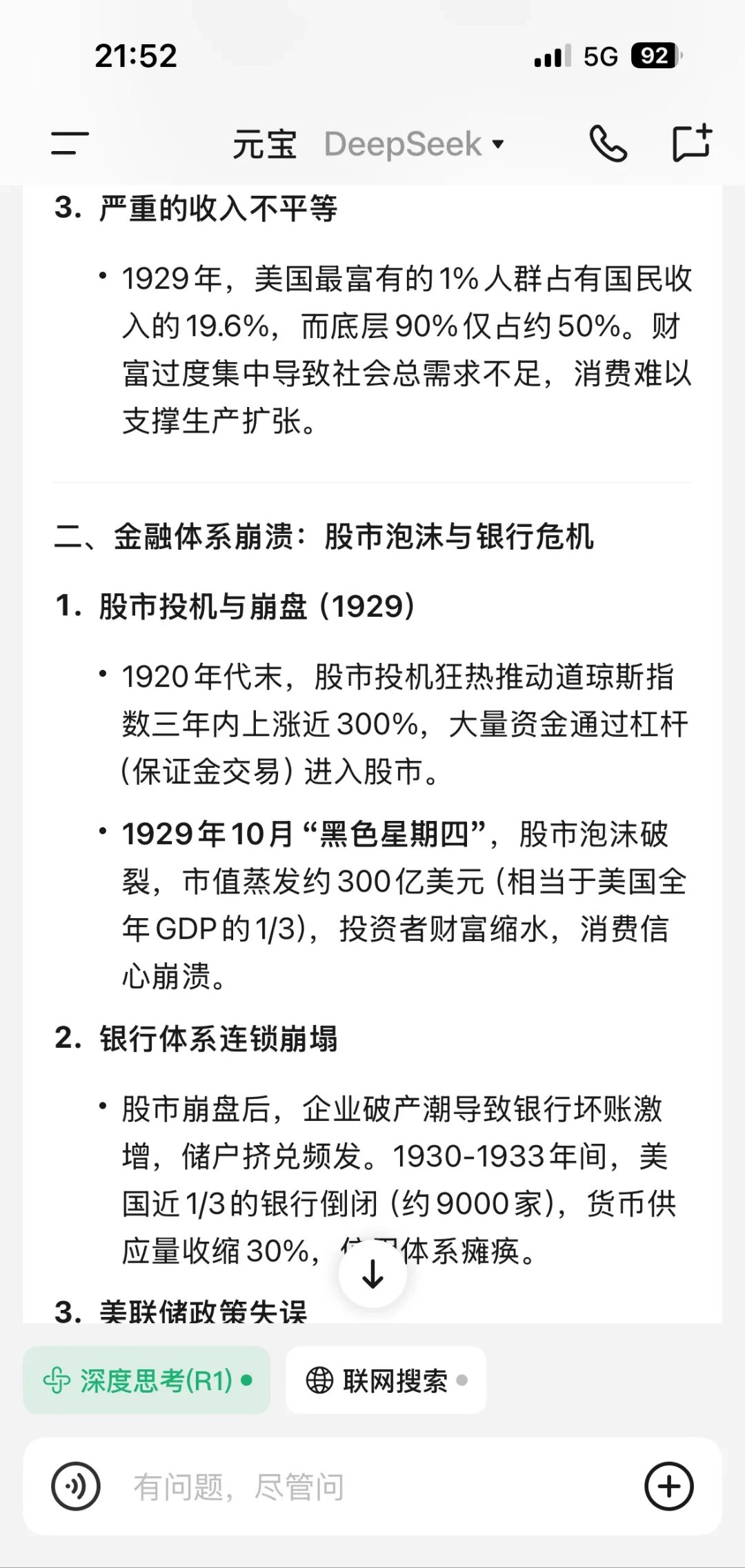 金本位的衰落与国际体系的裂痕:为什么大萧条之后是世界大战